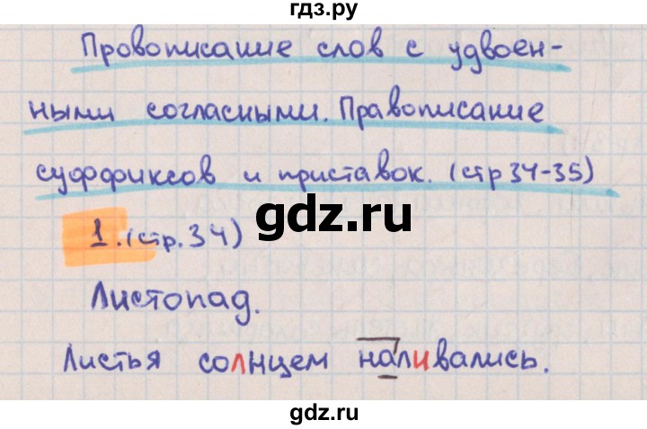 ГДЗ по русскому языку 3 класс Канакина тетрадь учебных достижений  страница - 34, Решебник №1