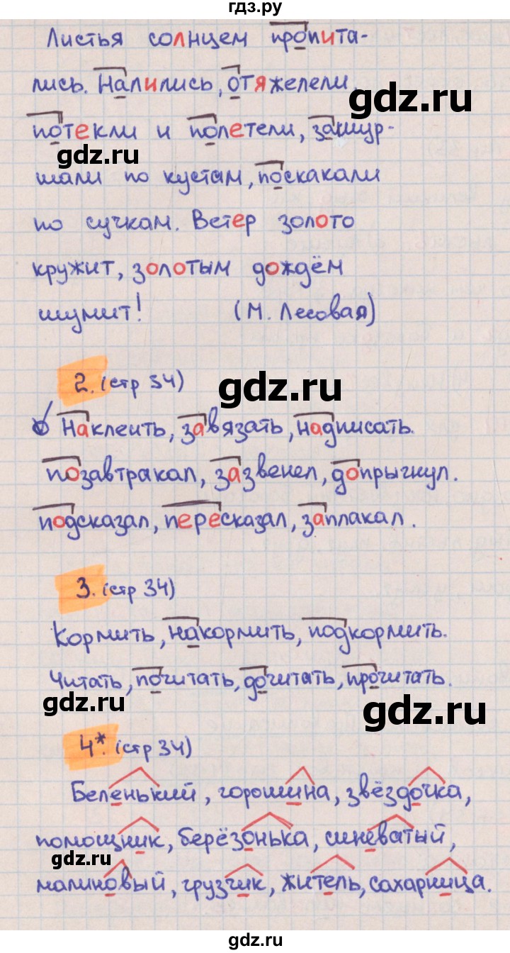 ГДЗ по русскому языку 3 класс Канакина тетрадь учебных достижений  страница - 34, Решебник №1