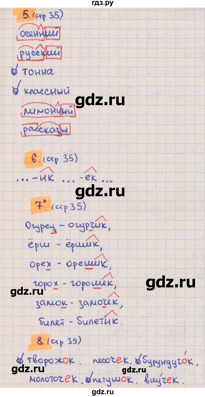 ГДЗ по русскому языку 3 класс Канакина тетрадь учебных достижений  страница - 35, Решебник №1