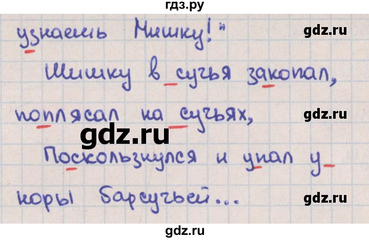 ГДЗ по русскому языку 3 класс Канакина тетрадь учебных достижений  страница - 37, Решебник №1
