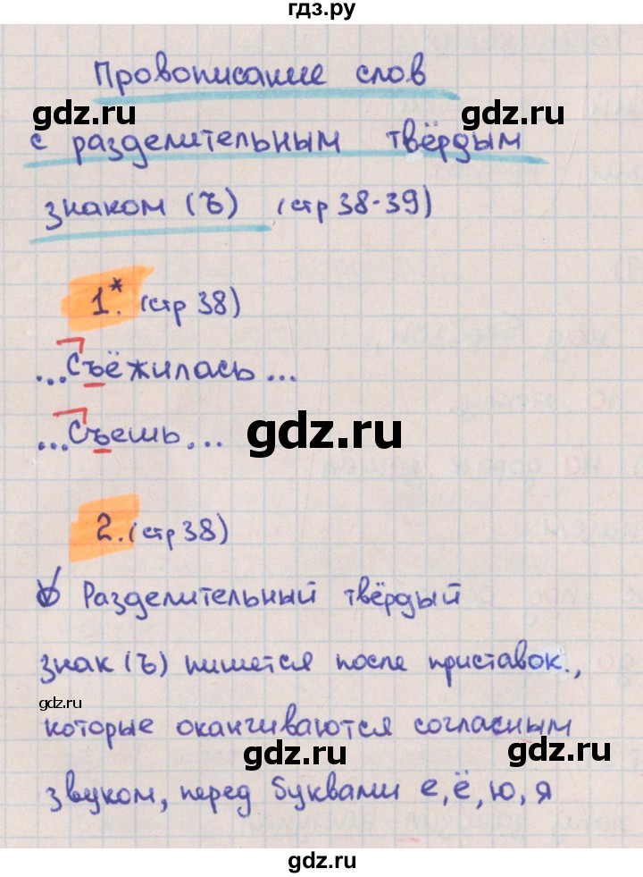 ГДЗ по русскому языку 3 класс Канакина тетрадь учебных достижений  страница - 38, Решебник №1