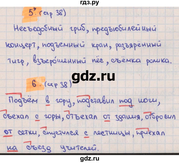 ГДЗ по русскому языку 3 класс Канакина тетрадь учебных достижений  страница - 39, Решебник №1