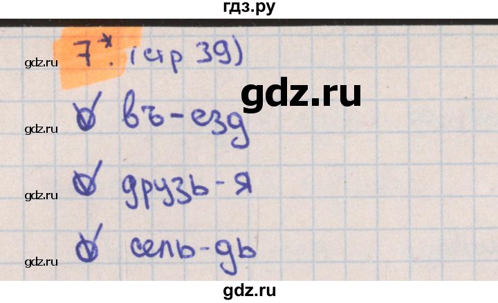 ГДЗ по русскому языку 3 класс Канакина тетрадь учебных достижений  страница - 39, Решебник №1