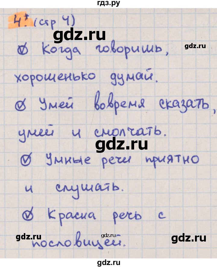 ГДЗ по русскому языку 3 класс Канакина тетрадь учебных достижений  страница - 4, Решебник №1