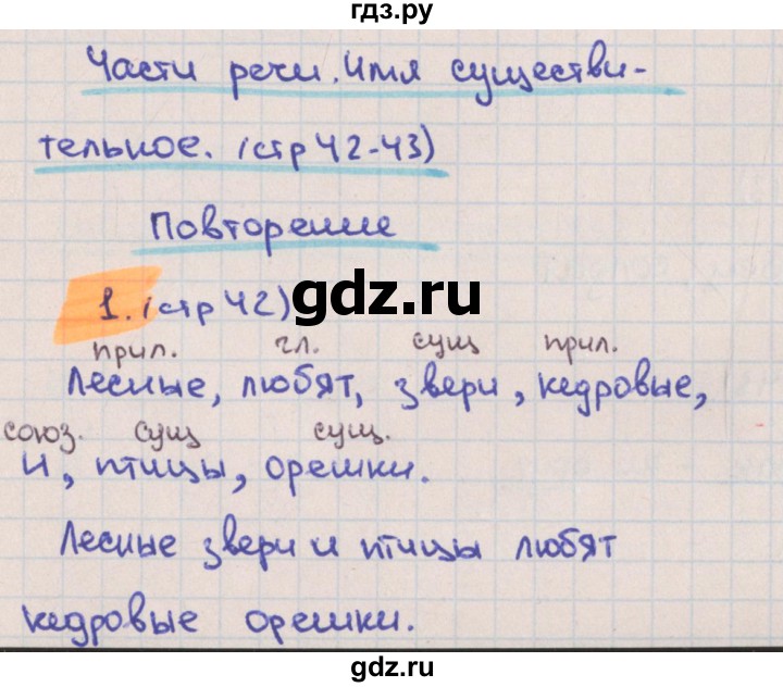 ГДЗ по русскому языку 3 класс Канакина тетрадь учебных достижений  страница - 42, Решебник №1