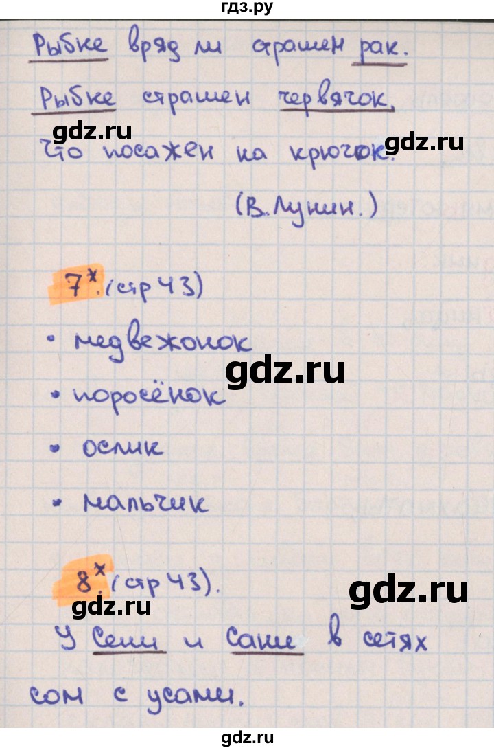 ГДЗ по русскому языку 3 класс Канакина тетрадь учебных достижений  страница - 43, Решебник №1
