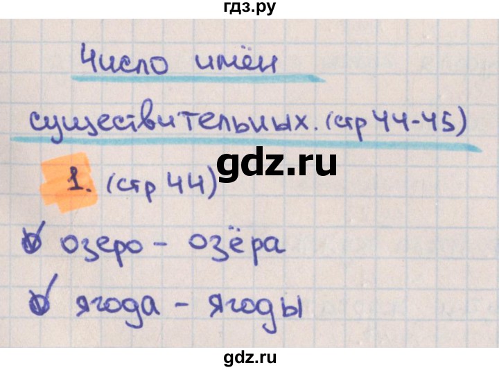 ГДЗ по русскому языку 3 класс Канакина тетрадь учебных достижений  страница - 44, Решебник №1