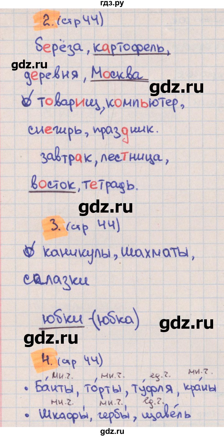 ГДЗ по русскому языку 3 класс Канакина тетрадь учебных достижений  страница - 44, Решебник №1
