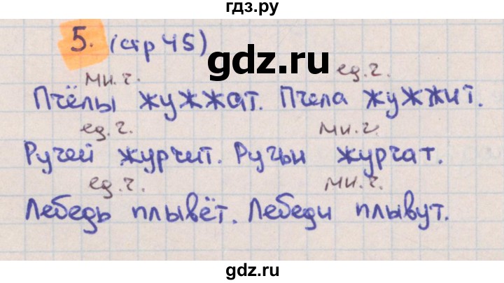 ГДЗ по русскому языку 3 класс Канакина тетрадь учебных достижений  страница - 45, Решебник №1