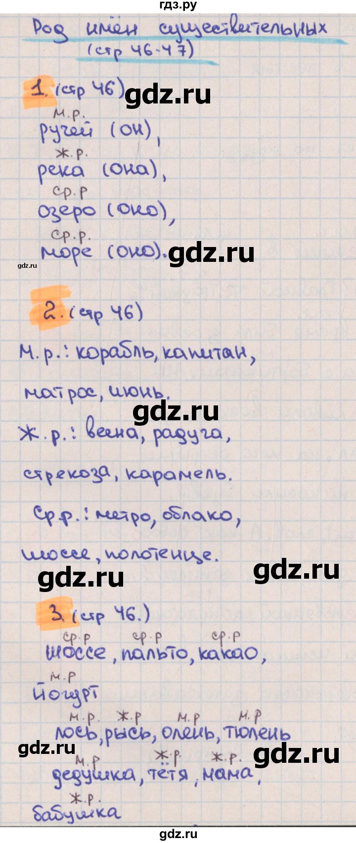 ГДЗ по русскому языку 3 класс Канакина тетрадь учебных достижений  страница - 46, Решебник №1