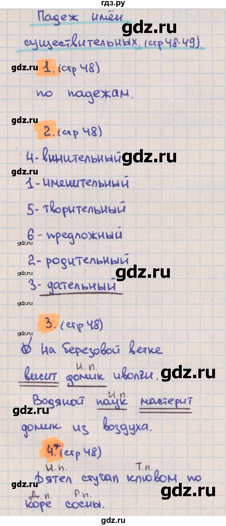 ГДЗ по русскому языку 3 класс Канакина тетрадь учебных достижений  страница - 48, Решебник №1