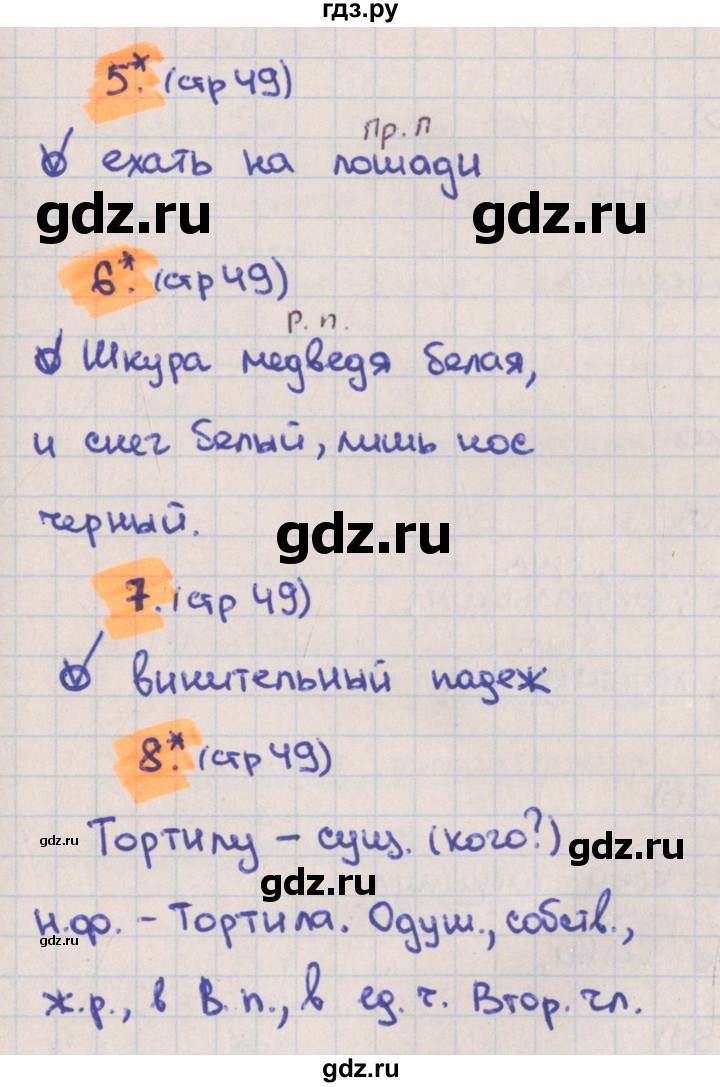 ГДЗ по русскому языку 3 класс Канакина тетрадь учебных достижений  страница - 49, Решебник №1