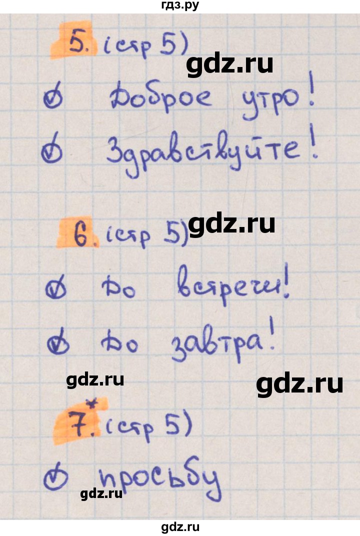 ГДЗ по русскому языку 3 класс Канакина тетрадь учебных достижений  страница - 5, Решебник №1