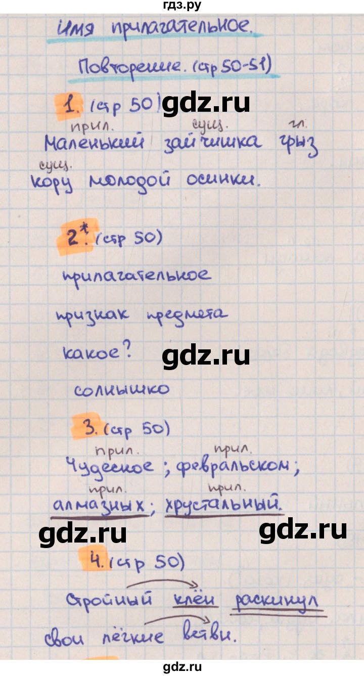 ГДЗ по русскому языку 3 класс Канакина тетрадь учебных достижений  страница - 50, Решебник №1