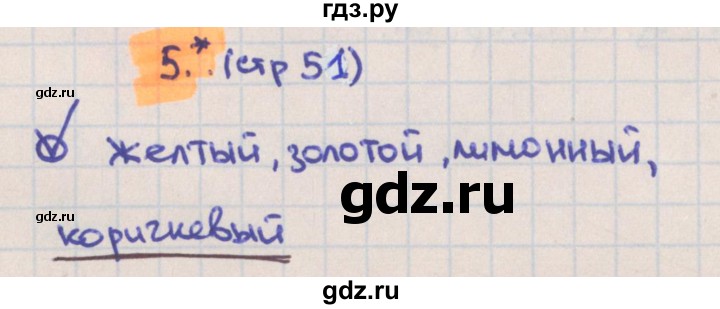 ГДЗ по русскому языку 3 класс Канакина тетрадь учебных достижений  страница - 51, Решебник №1