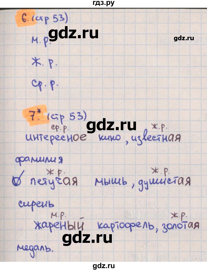 ГДЗ по русскому языку 3 класс Канакина тетрадь учебных достижений  страница - 53, Решебник №1