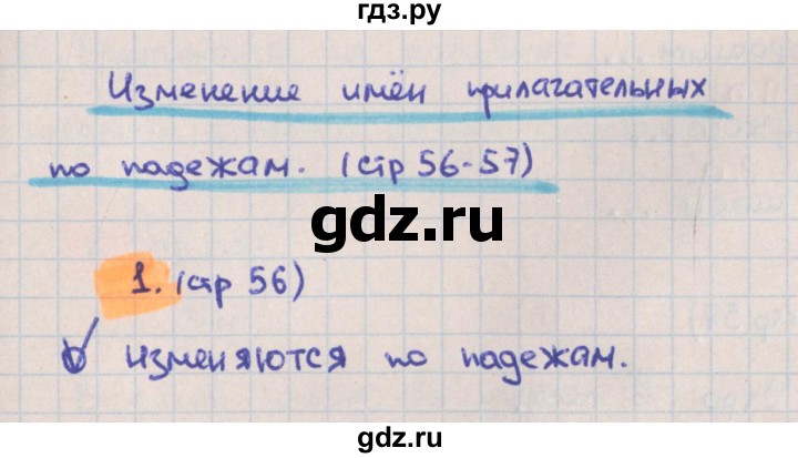 ГДЗ по русскому языку 3 класс Канакина тетрадь учебных достижений  страница - 56, Решебник №1