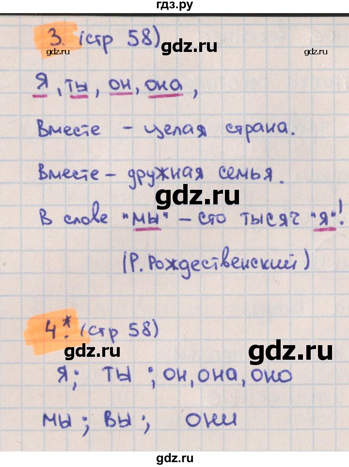 ГДЗ по русскому языку 3 класс Канакина тетрадь учебных достижений  страница - 58, Решебник №1