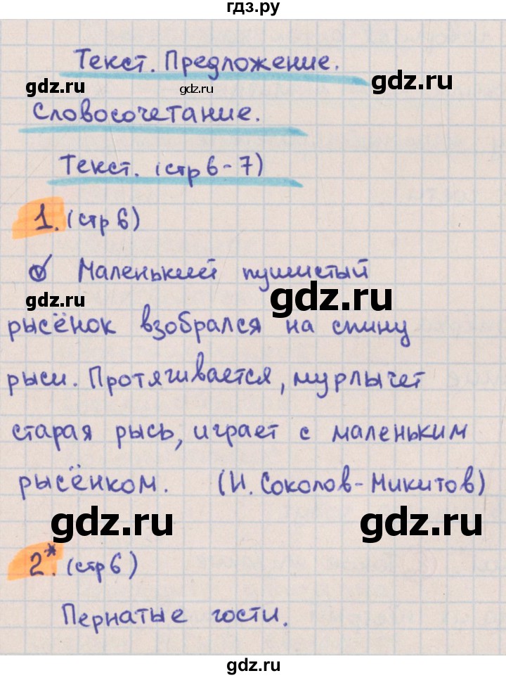 ГДЗ по русскому языку 3 класс Канакина тетрадь учебных достижений  страница - 6, Решебник №1