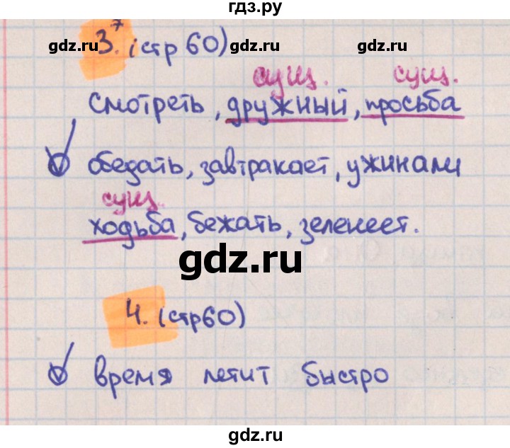 ГДЗ по русскому языку 3 класс Канакина тетрадь учебных достижений  страница - 60, Решебник №1