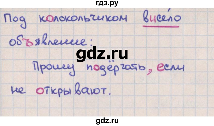 ГДЗ по русскому языку 3 класс Канакина тетрадь учебных достижений  страница - 61, Решебник №1