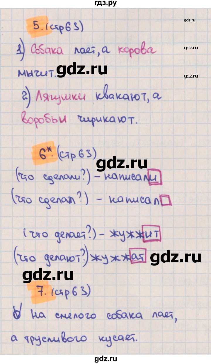 ГДЗ по русскому языку 3 класс Канакина тетрадь учебных достижений  страница - 63, Решебник №1
