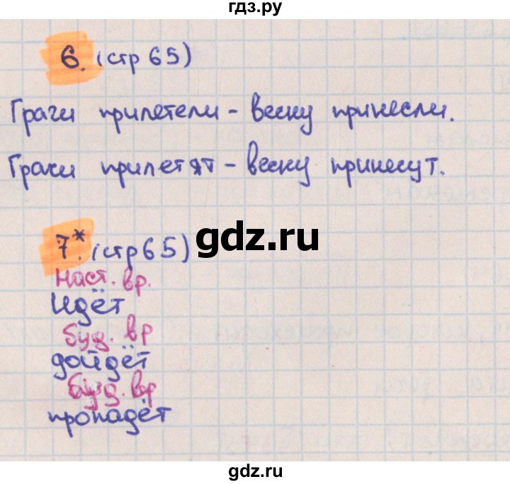 ГДЗ по русскому языку 3 класс Канакина тетрадь учебных достижений  страница - 65, Решебник №1