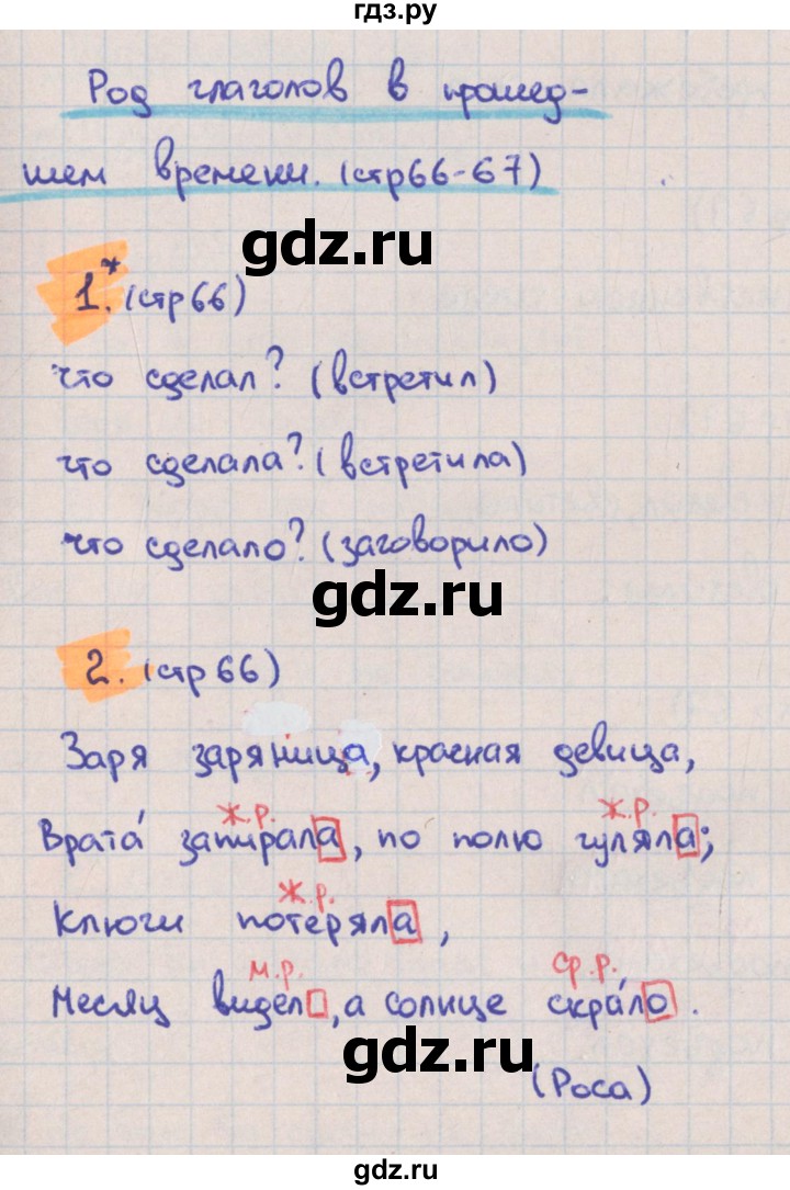 ГДЗ по русскому языку 3 класс Канакина тетрадь учебных достижений  страница - 66, Решебник №1