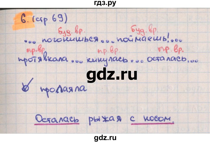 ГДЗ по русскому языку 3 класс Канакина тетрадь учебных достижений  страница - 69, Решебник №1