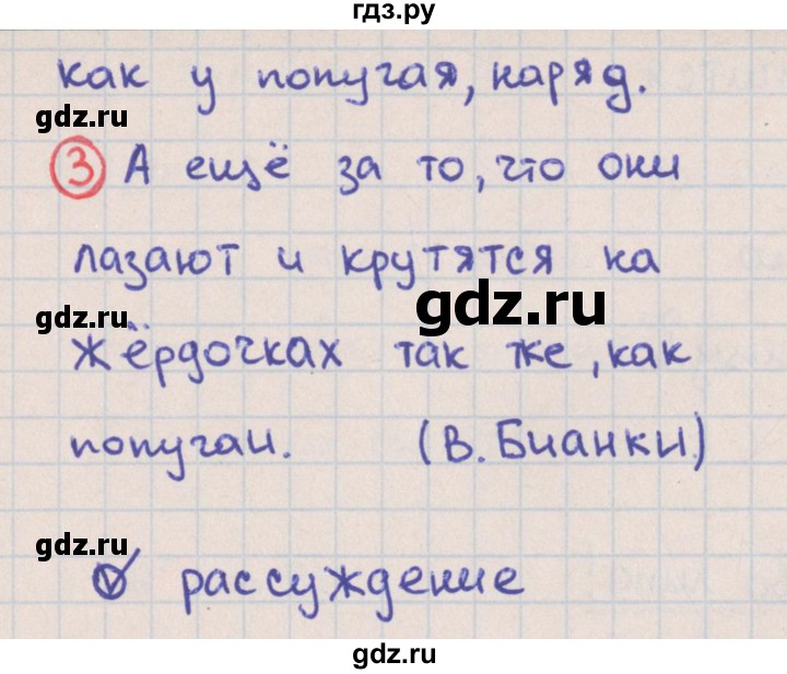 ГДЗ по русскому языку 3 класс Канакина тетрадь учебных достижений  страница - 7, Решебник №1