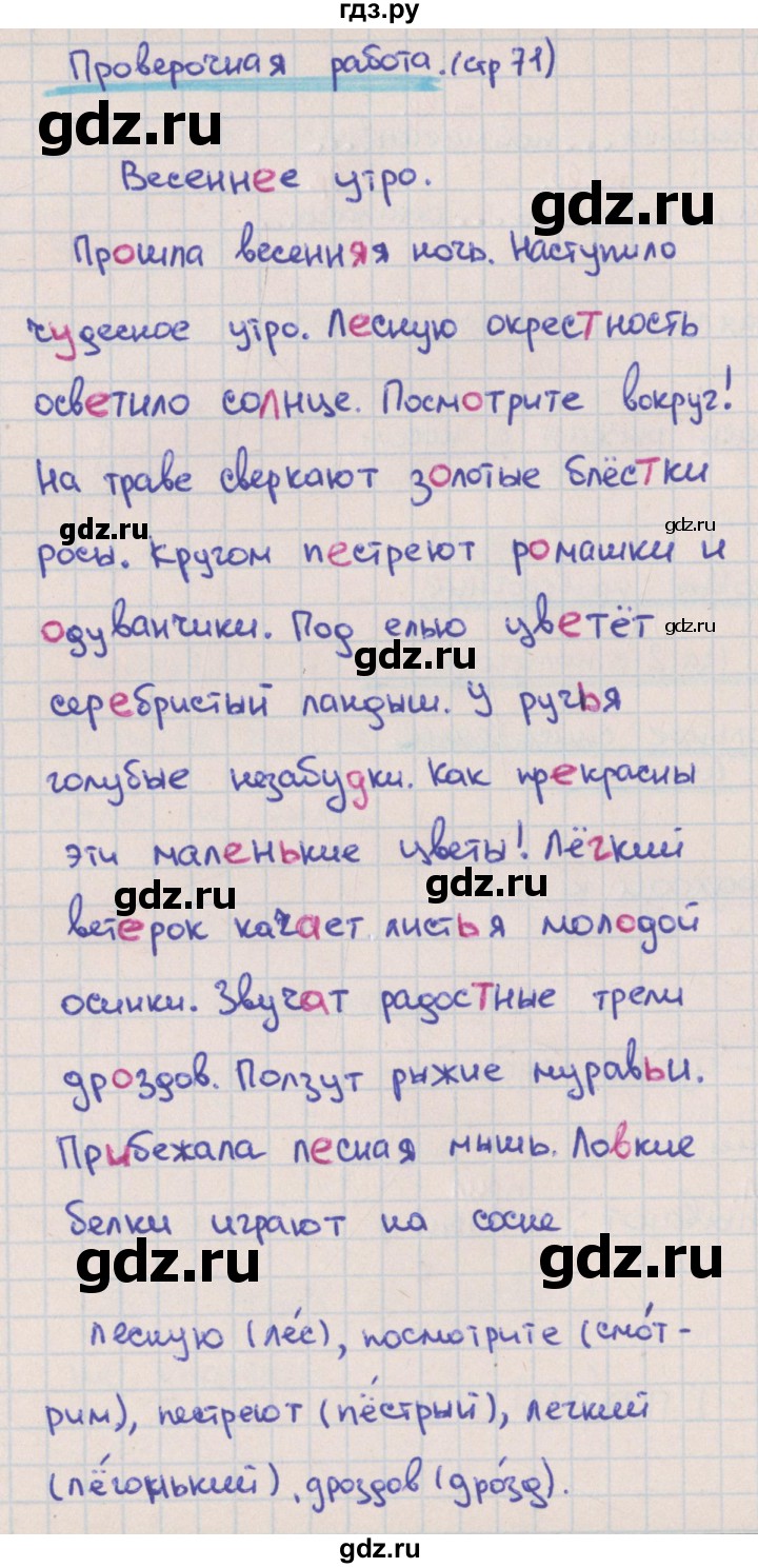 ГДЗ по русскому языку 3 класс Канакина тетрадь учебных достижений  страница - 71, Решебник №1