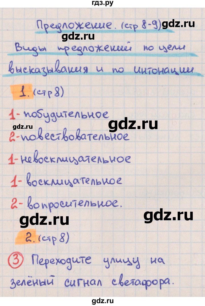 ГДЗ по русскому языку 3 класс Канакина тетрадь учебных достижений  страница - 8, Решебник №1