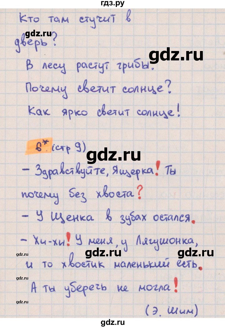 ГДЗ по русскому языку 3 класс Канакина тетрадь учебных достижений  страница - 9, Решебник №1