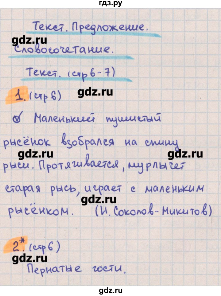 ГДЗ по русскому языку 3 класс Канакина тетрадь учебных достижений  страница - 6, Решебник №1