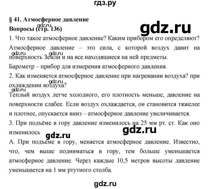 География 6 класс параграф 36 вопросы. География 5-6 класс учебник Алексеев гдз.