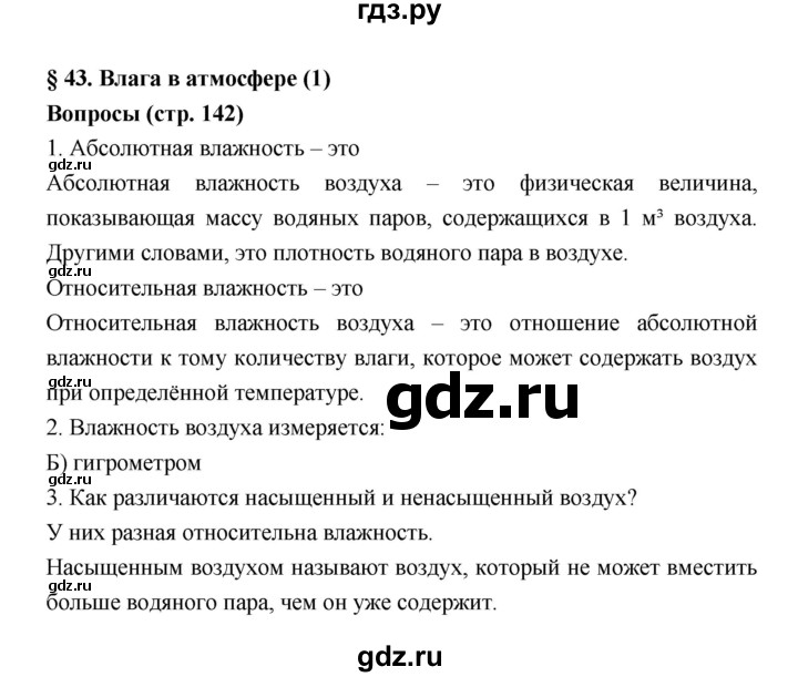 География 5 класс 11 параграф. Гдз география 6 класс стр 142. Гдз география 5 класс Алексеев. Гдз география 6 класс Алексеев. Гдз по географии 6 класс Алексеев.