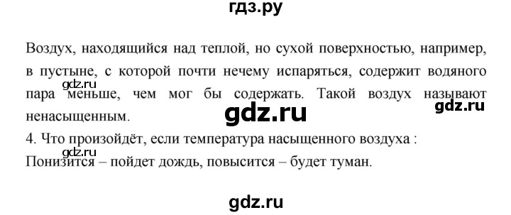 География 6 класс стр 122. Гдз география 5 класс Алексеев. Шаг за шагом география 5 класс. Гдз география Алексеева 5 класс. География пятый класс готовые домашние задания Алексеев.