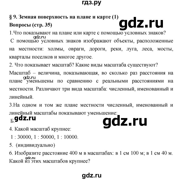 Решебник по географии 5 класс учебник. Гдз география 5 класс Алексеев. Гдз по географии 7 класс Алексеев Полярная звезда. Гдз по географии 5 класс Алексеев. Решебник география 5-6 класс Алексеев.