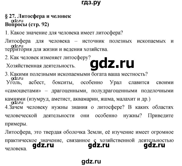 География пятый класс страница 83 учебник. География 6 класс Николина. География 5 класс учебник стр 83.