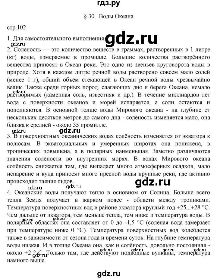 ГДЗ по географии 5‐6 класс Алексеев   страница - 102, Решебник к учебнику 2022