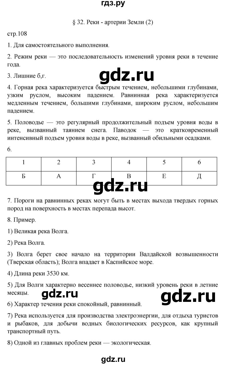ГДЗ Страница 108 География 5‐6 Класс Алексеев, Николина