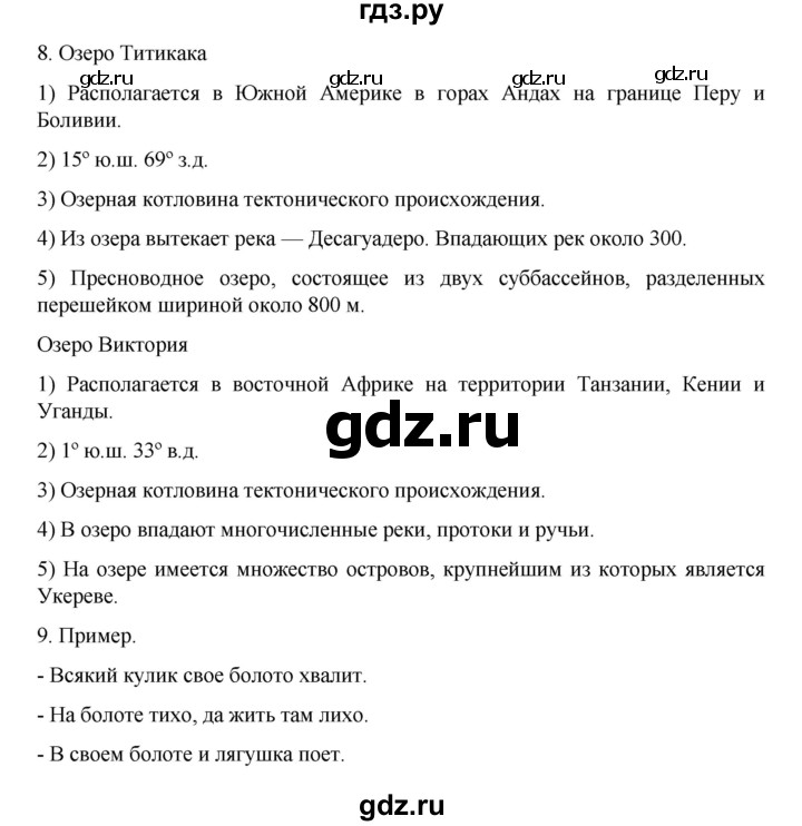 ГДЗ по географии 5‐6 класс Алексеев   страница - 112, Решебник к учебнику 2022