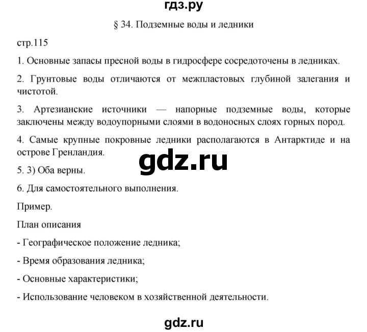 ГДЗ по географии 5‐6 класс Алексеев   страница - 115, Решебник к учебнику 2022