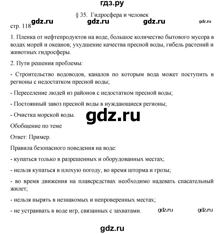 ГДЗ по географии 5‐6 класс Алексеев   страница - 118, Решебник к учебнику 2022