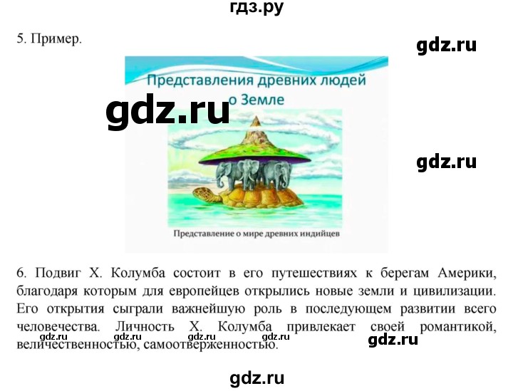 ГДЗ по географии 5‐6 класс Алексеев   страница - 12, Решебник к учебнику 2022