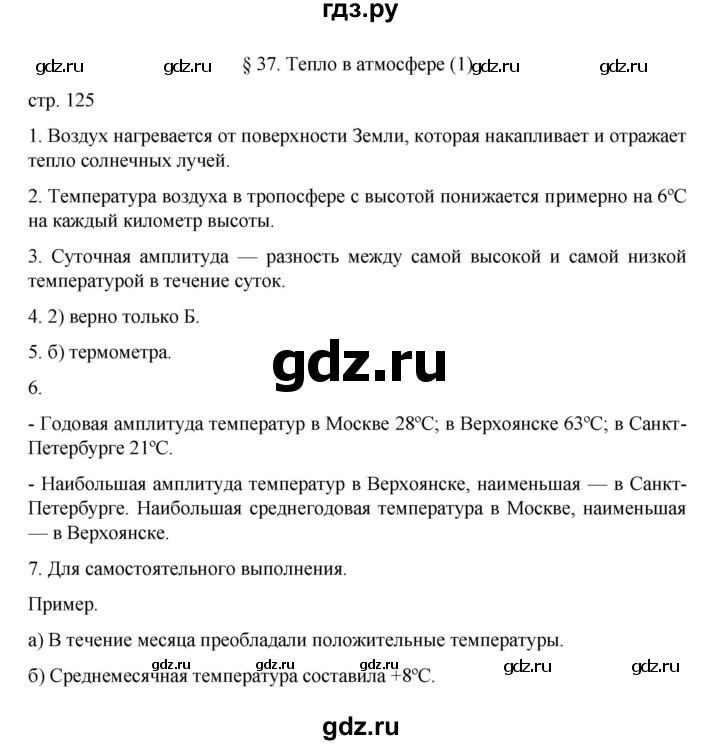 ГДЗ по географии 5‐6 класс Алексеев   страница - 125, Решебник к учебнику 2022
