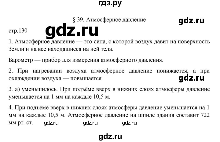 ГДЗ по географии 5‐6 класс Алексеев   страница - 130, Решебник к учебнику 2022