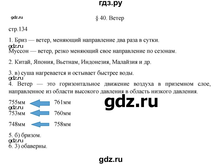 ГДЗ по географии 5‐6 класс Алексеев   страница - 134, Решебник к учебнику 2022