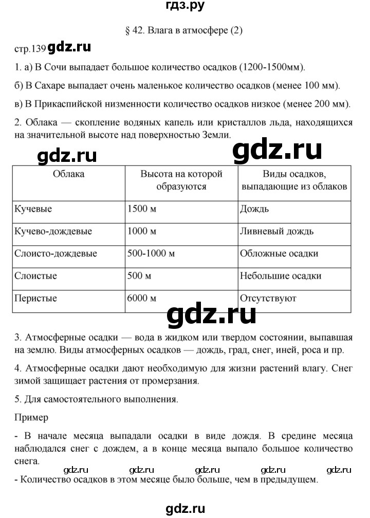 ГДЗ по географии 5‐6 класс Алексеев   страница - 139, Решебник к учебнику 2022