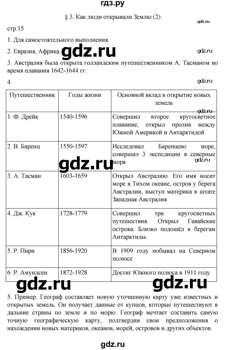 ГДЗ по географии 5‐6 класс Алексеев   страница - 15, Решебник к учебнику 2022